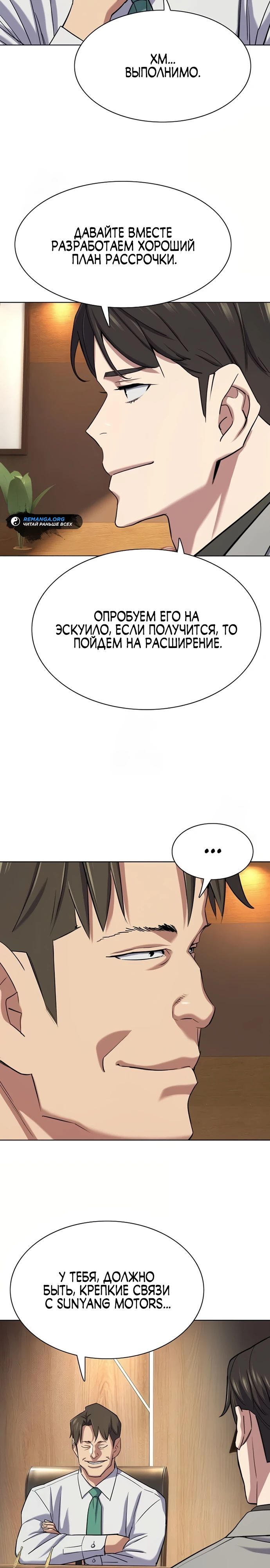 Манга Младший сын конгломерата - Глава 169 Страница 3