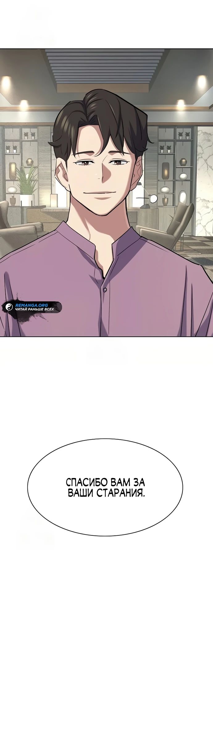 Манга Младший сын конгломерата - Глава 169 Страница 31