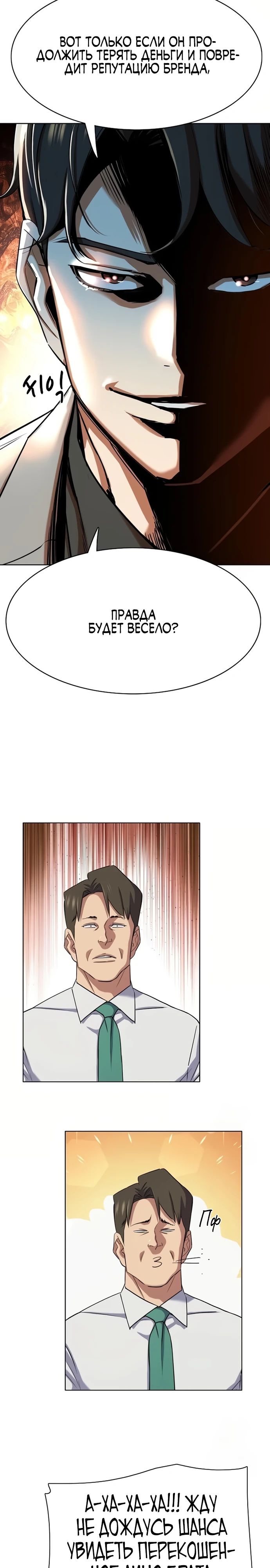 Манга Младший сын конгломерата - Глава 169 Страница 7
