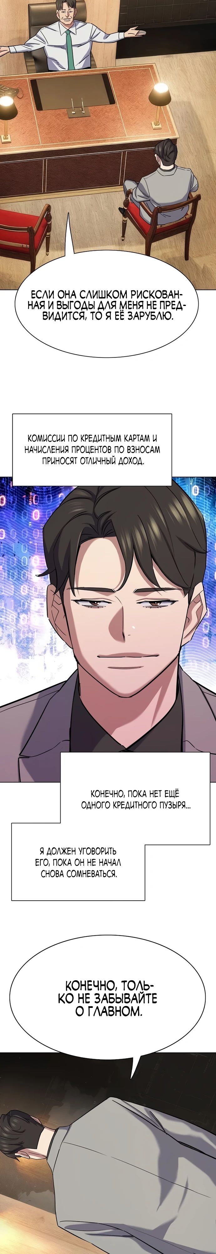Манга Младший сын конгломерата - Глава 169 Страница 14