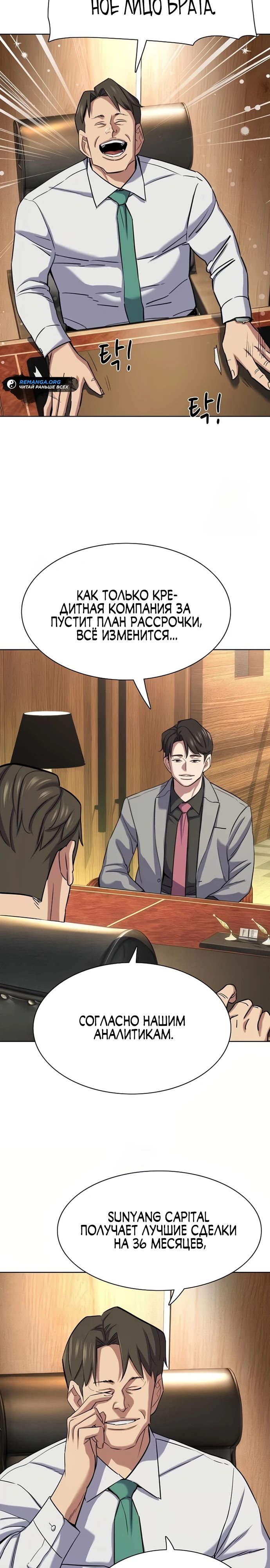 Манга Младший сын конгломерата - Глава 169 Страница 8