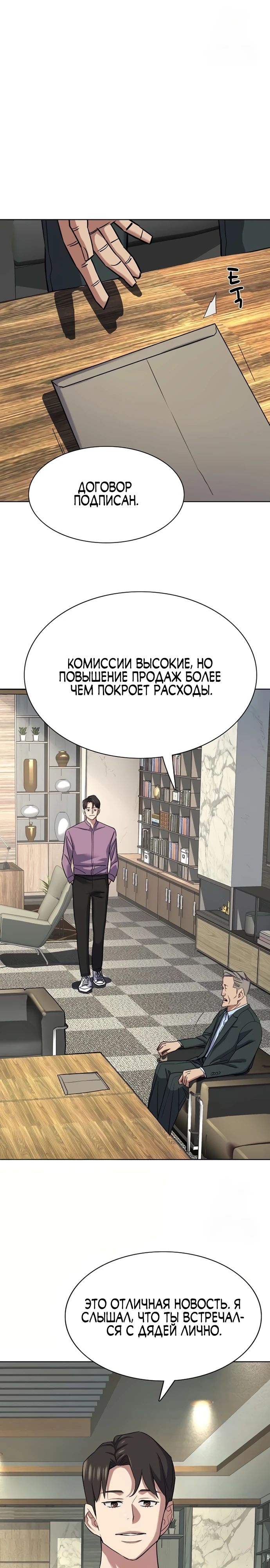 Манга Младший сын конгломерата - Глава 169 Страница 26