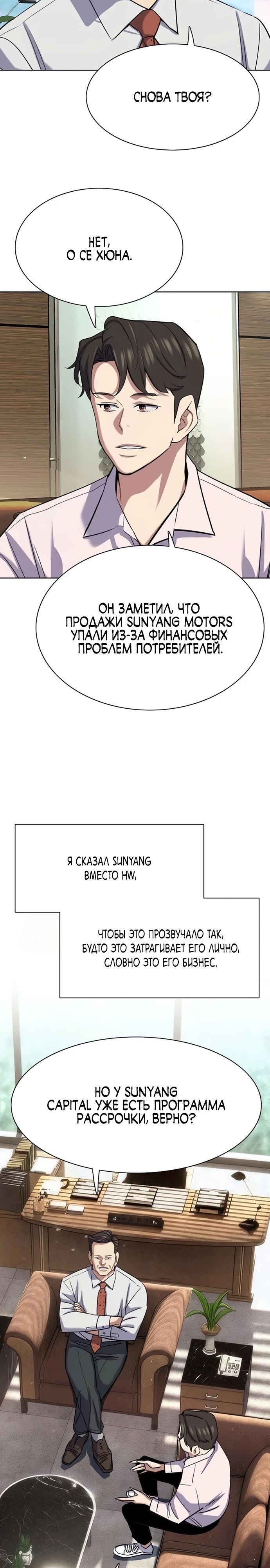 Манга Младший сын конгломерата - Глава 169 Страница 19