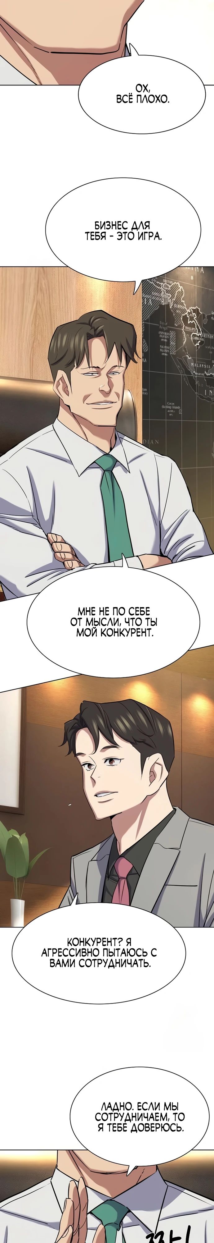 Манга Младший сын конгломерата - Глава 169 Страница 12