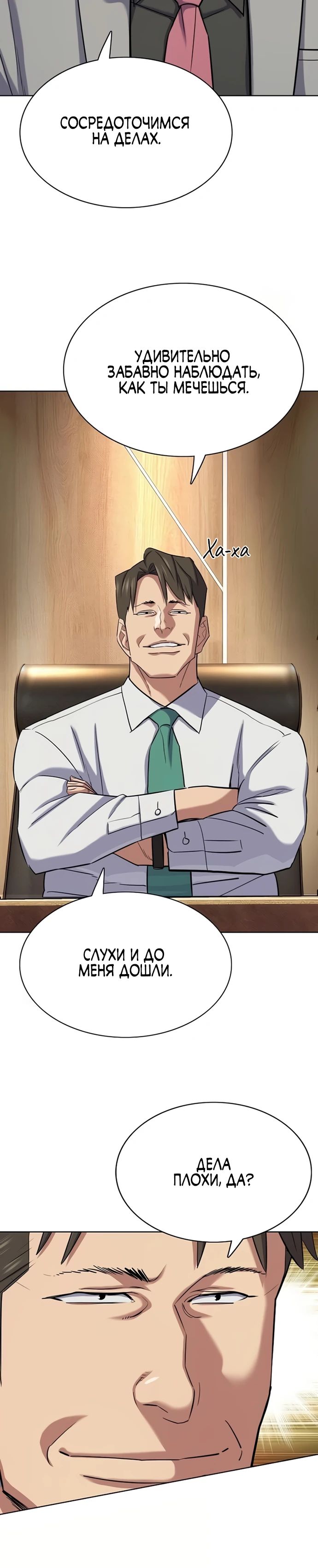 Манга Младший сын конгломерата - Глава 169 Страница 5