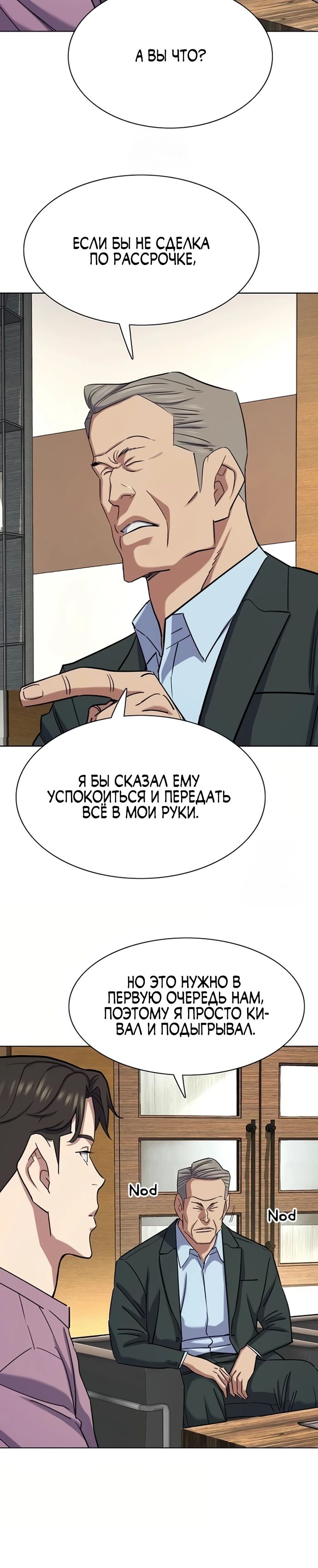 Манга Младший сын конгломерата - Глава 169 Страница 30