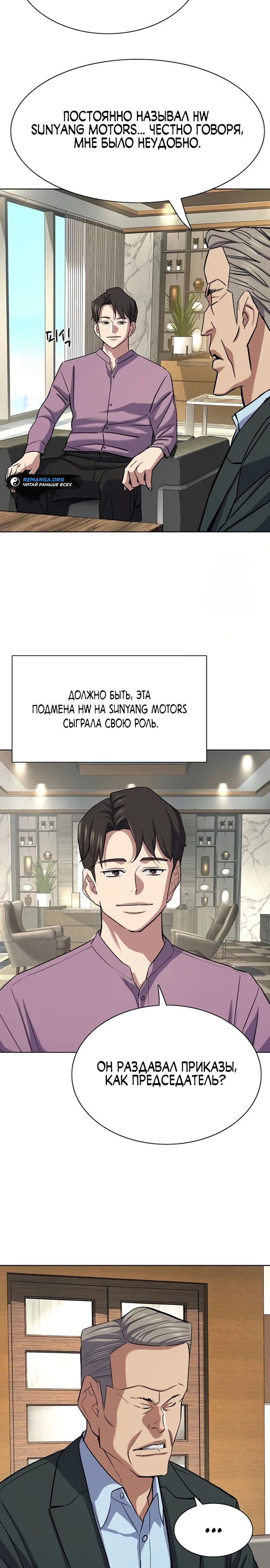 Манга Младший сын конгломерата - Глава 169 Страница 28