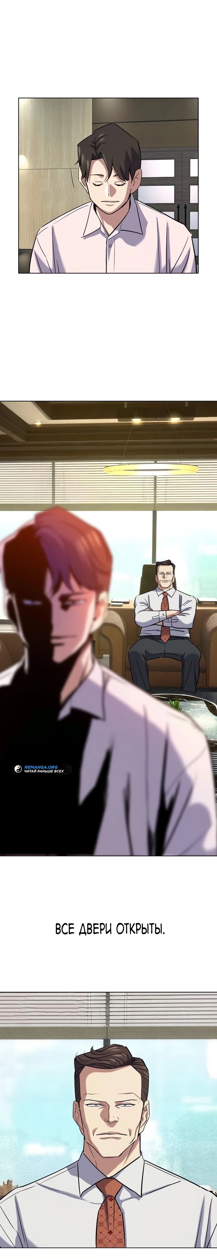 Манга Младший сын конгломерата - Глава 169 Страница 23