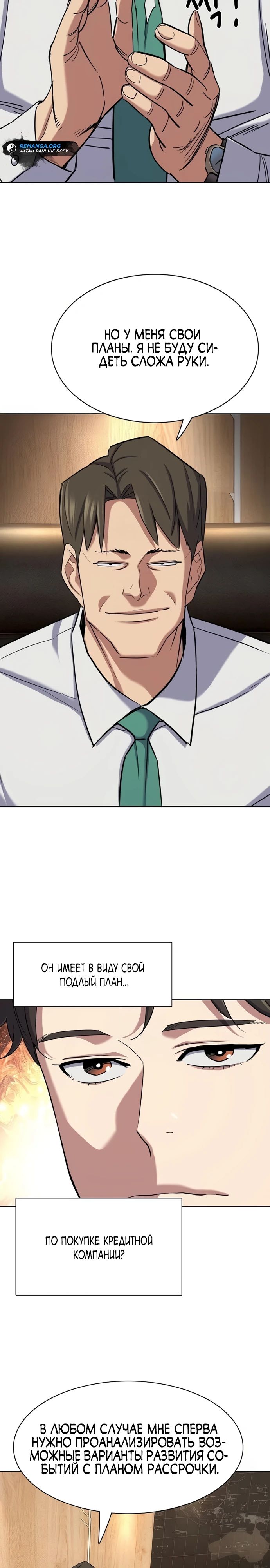 Манга Младший сын конгломерата - Глава 169 Страница 13