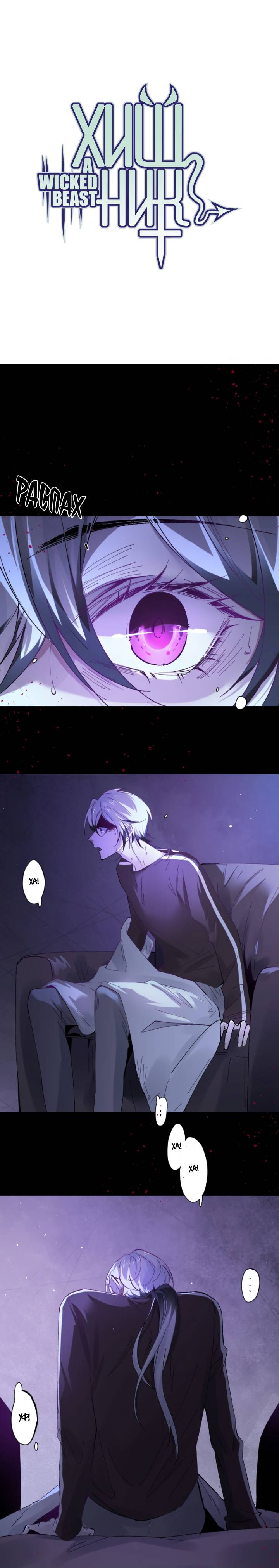 Манга Хищник - Глава 124 Страница 1