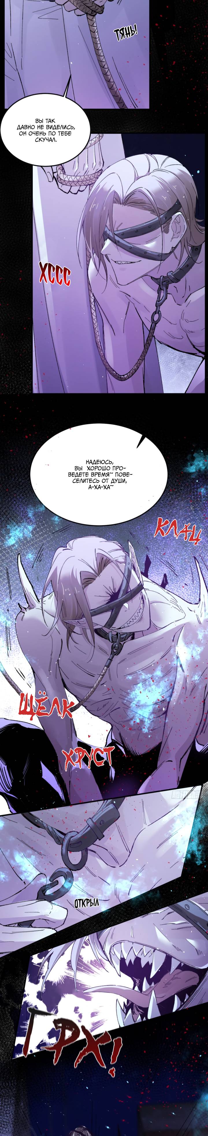 Манга Хищник - Глава 124 Страница 12