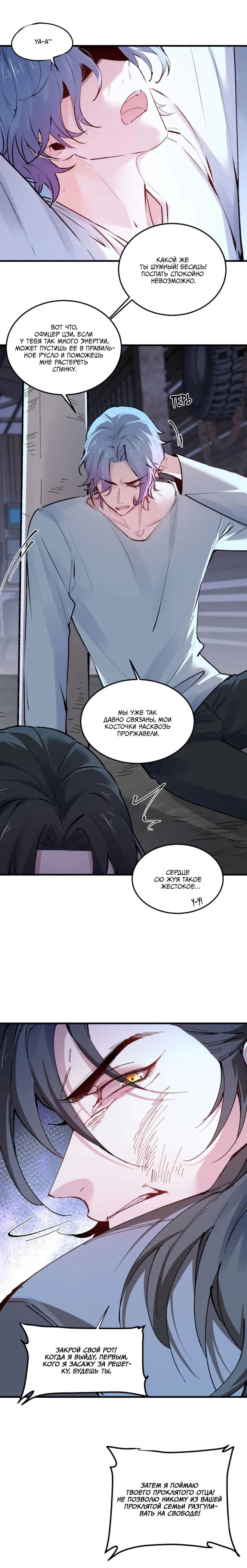 Манга Хищник - Глава 123 Страница 2