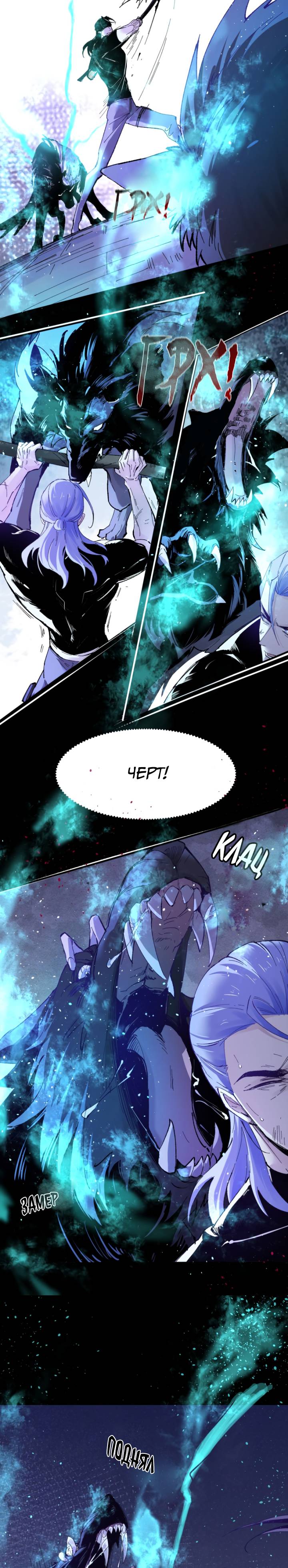 Манга Хищник - Глава 124 Страница 5