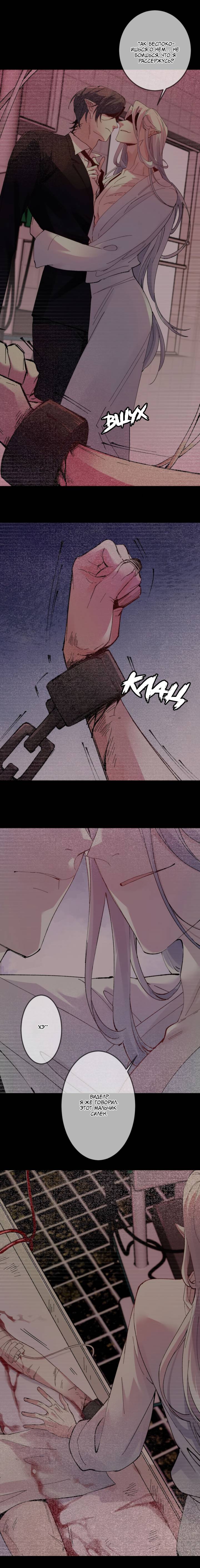 Манга Хищник - Глава 123 Страница 9