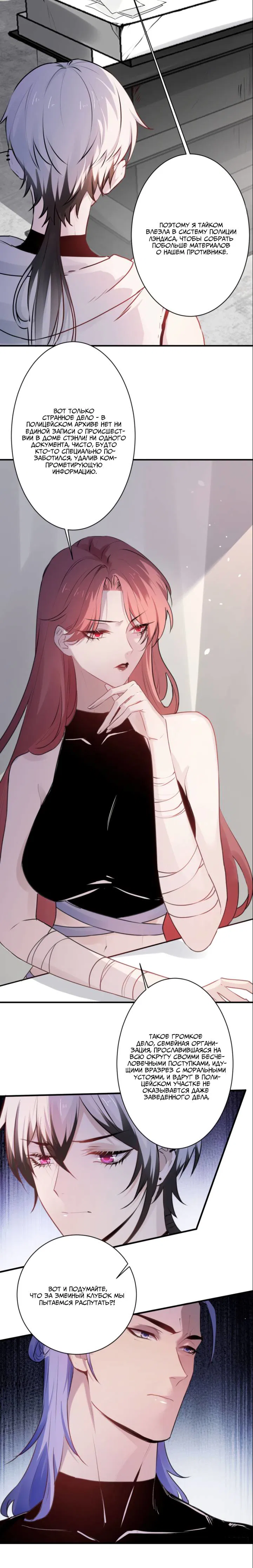 Манга Хищник - Глава 122 Страница 2