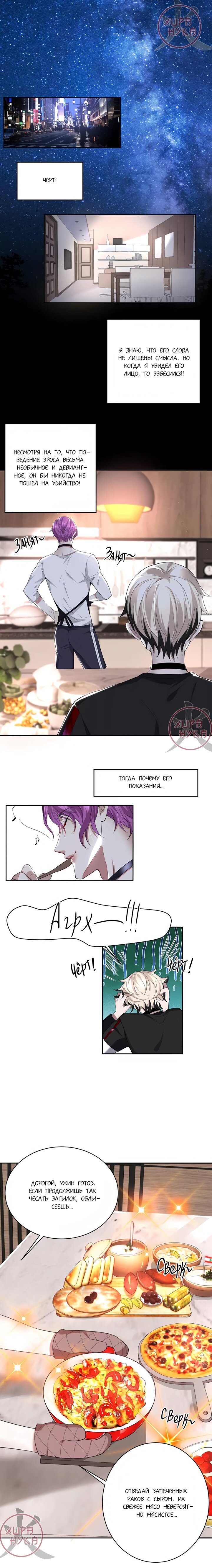 Манга Хищник - Глава 54 Страница 2