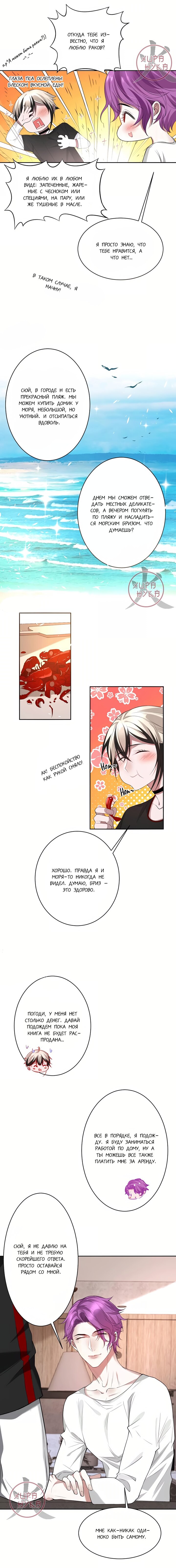 Манга Хищник - Глава 54 Страница 3