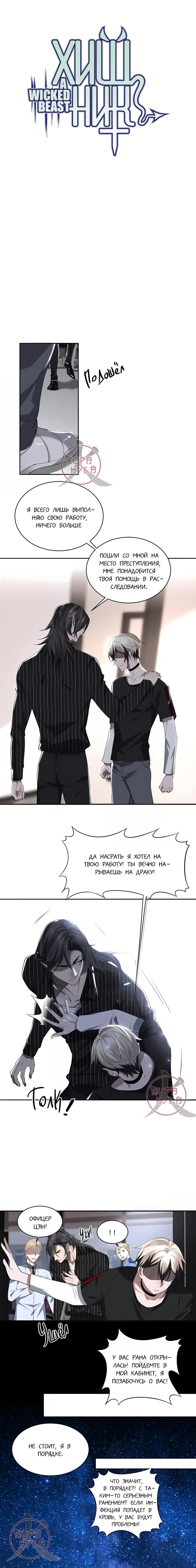 Манга Хищник - Глава 54 Страница 1