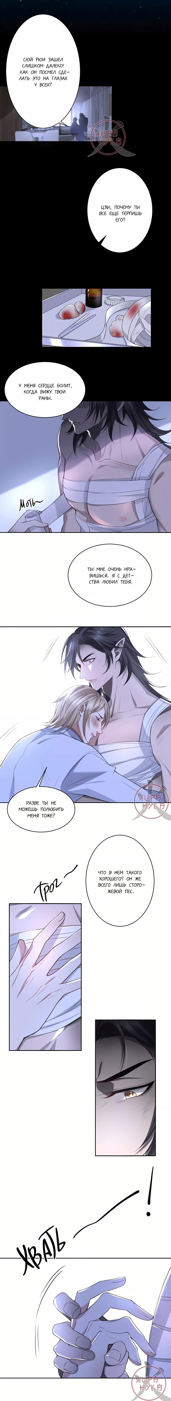 Манга Хищник - Глава 54 Страница 5