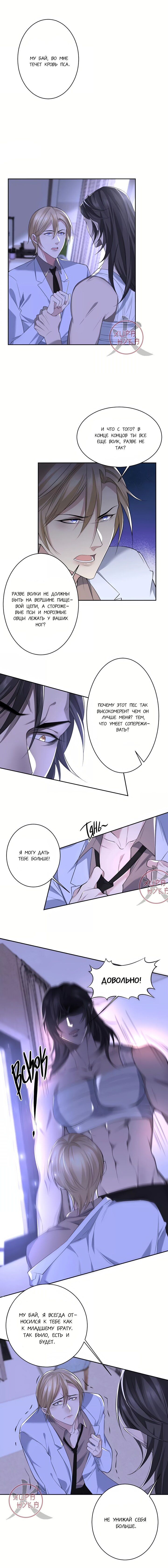 Манга Хищник - Глава 54 Страница 6