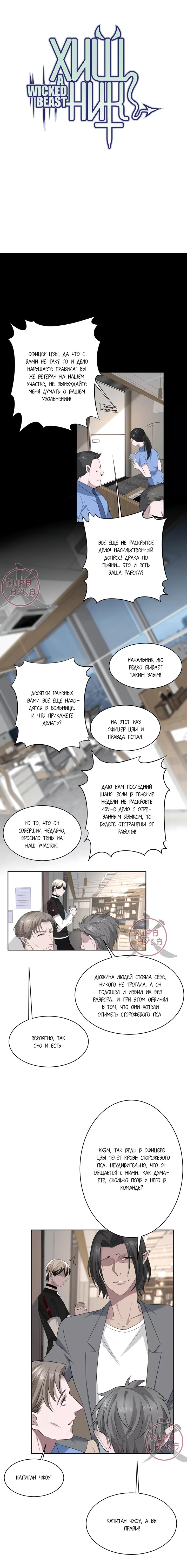 Манга Хищник - Глава 53 Страница 1