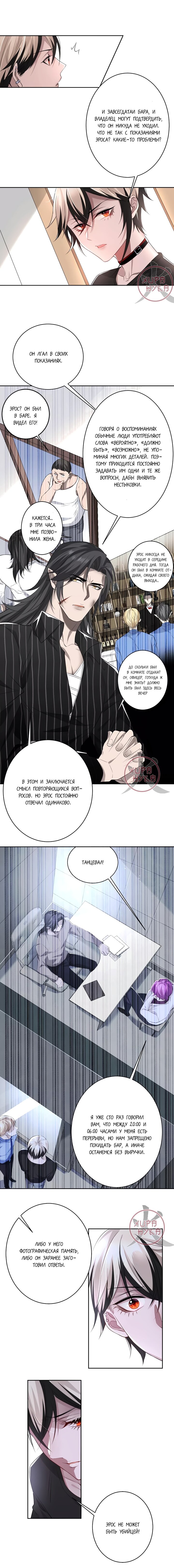 Манга Хищник - Глава 53 Страница 6