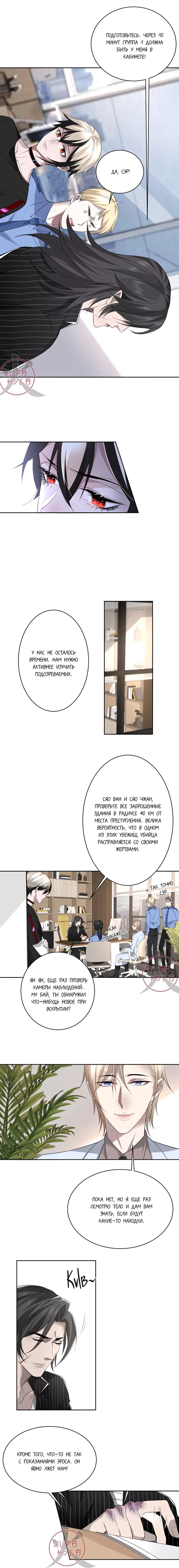 Манга Хищник - Глава 53 Страница 5