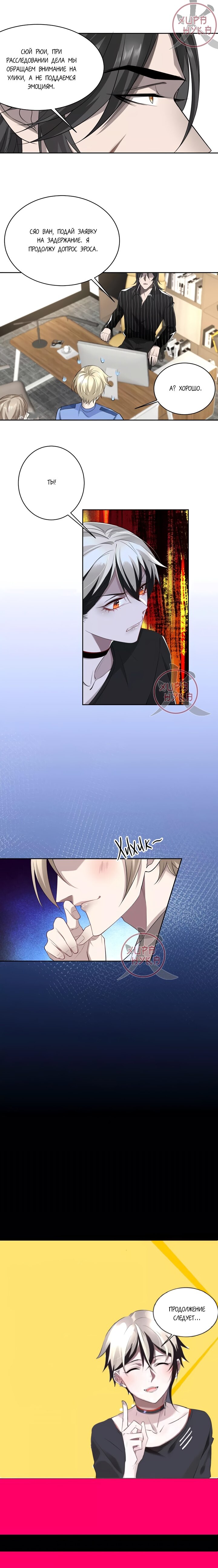 Манга Хищник - Глава 53 Страница 7