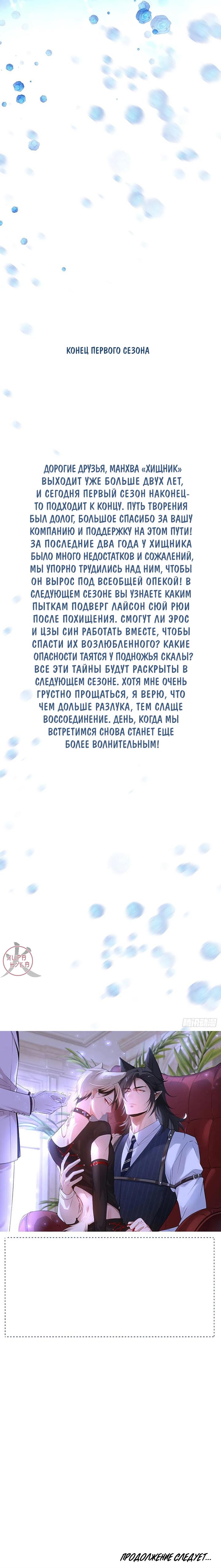 Манга Хищник - Глава 118 Страница 8