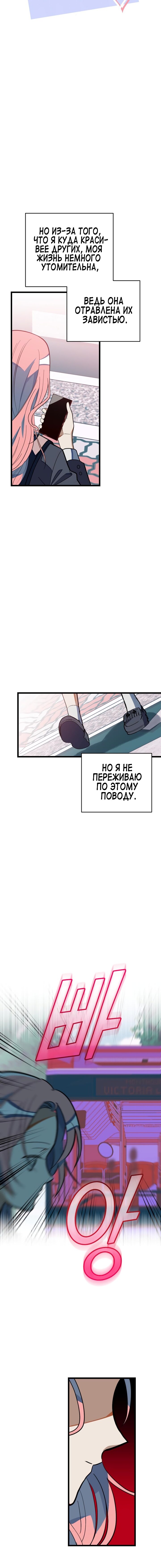 Манга Выжить в романе - Глава 99 Страница 4