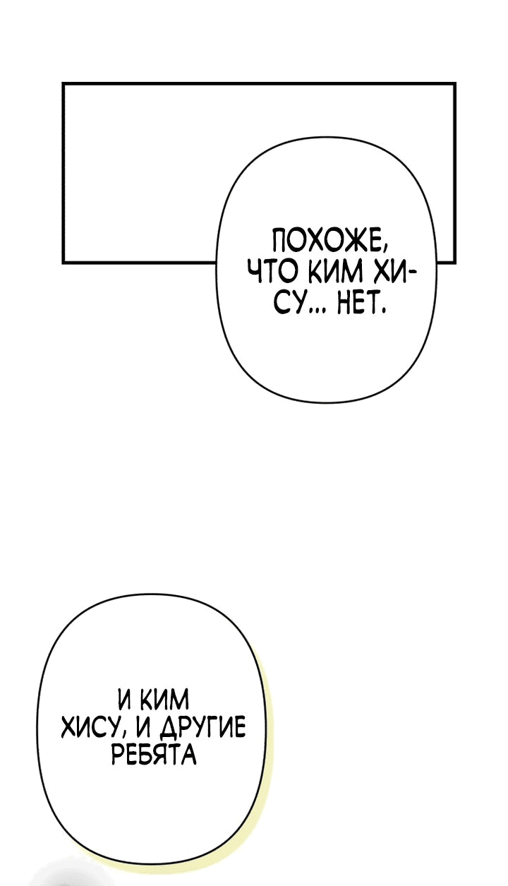 Манга Выжить в романе - Глава 101.5 Страница 85
