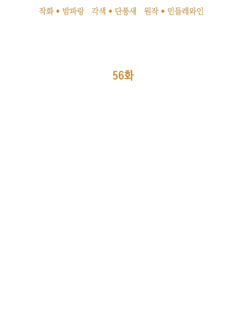 Манга После развода злодейка печёт пироги - Глава 56 Страница 2