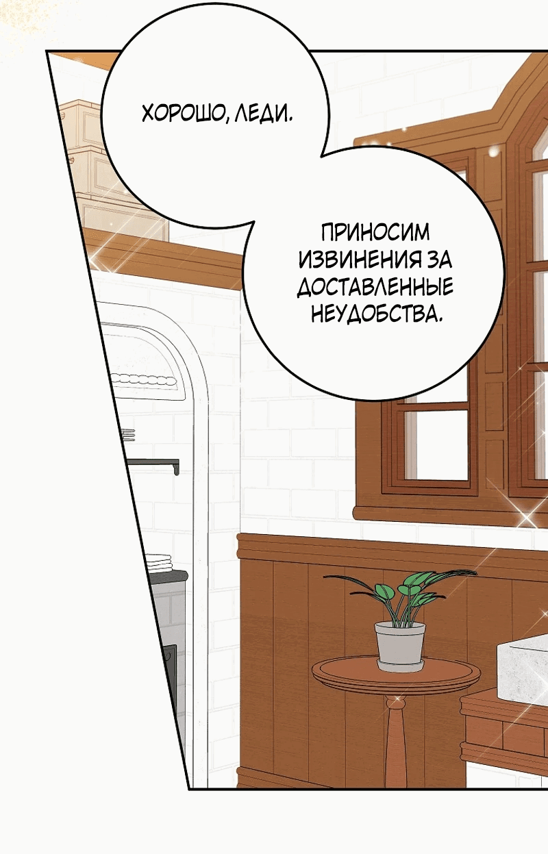 Манга После развода злодейка печёт пироги - Глава 54 Страница 42