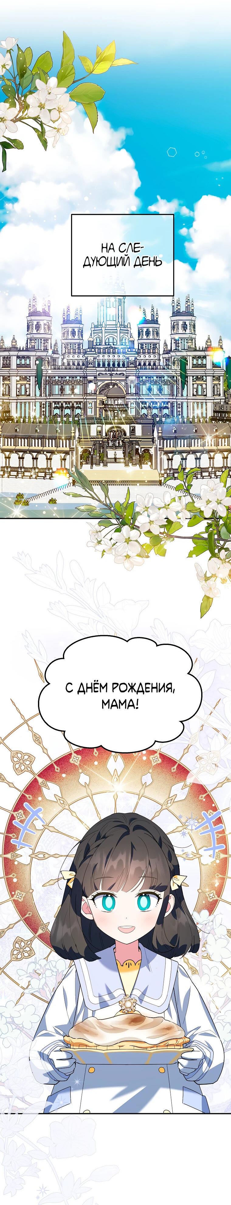 Манга После развода злодейка печёт пироги - Глава 84 Страница 35
