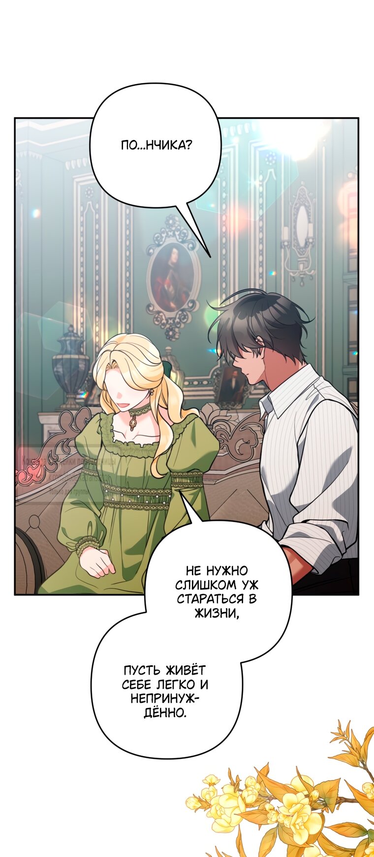 Манга Не приходите в канцелярский магазин злодейки - Глава 119 Страница 36