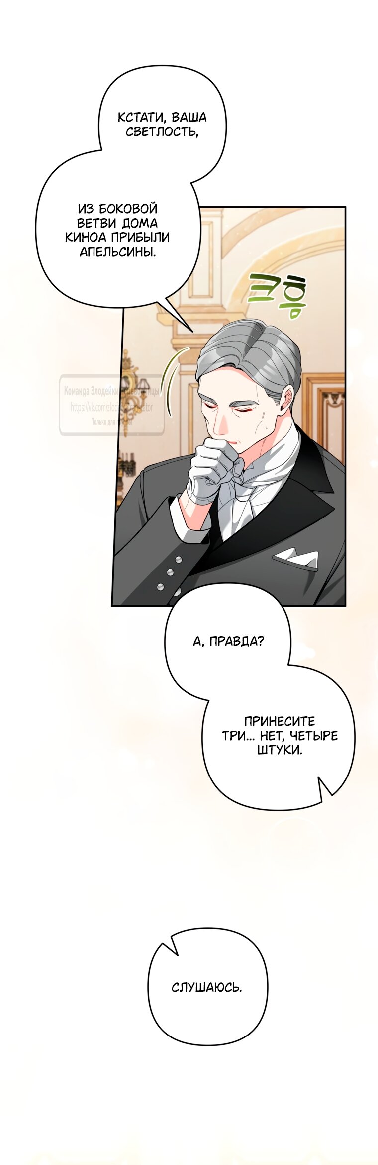 Манга Не приходите в канцелярский магазин злодейки - Глава 119 Страница 4