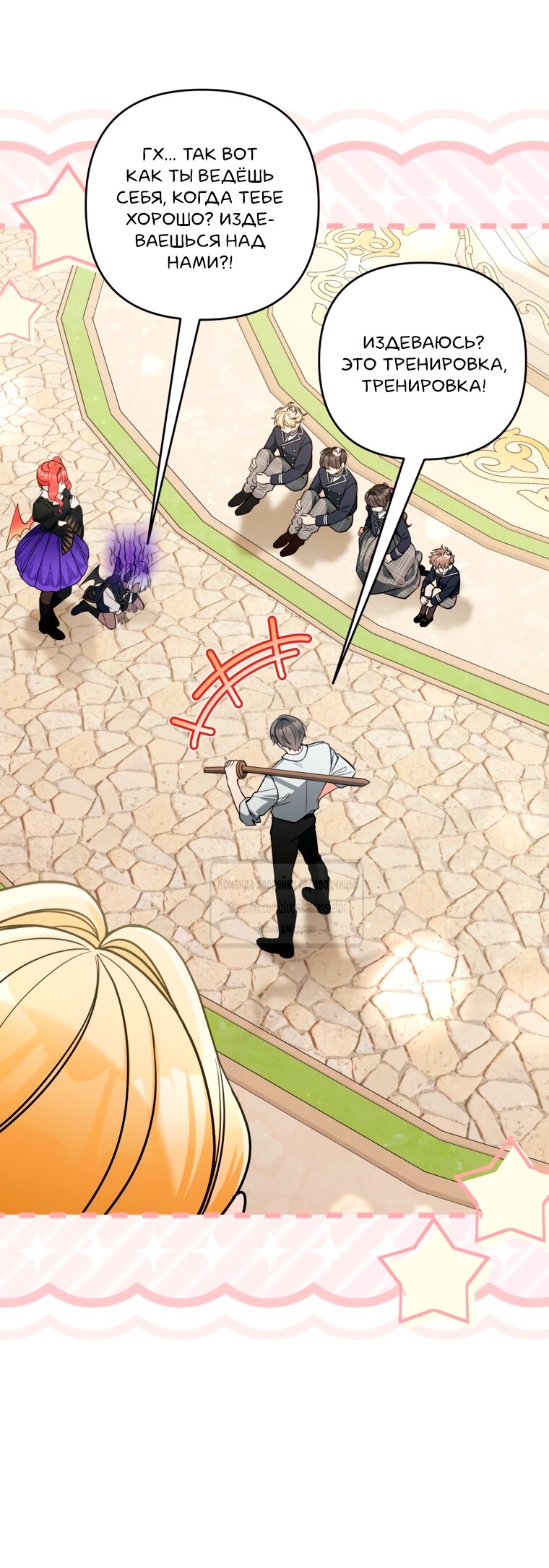 Манга Не приходите в канцелярский магазин злодейки - Глава 119 Страница 13