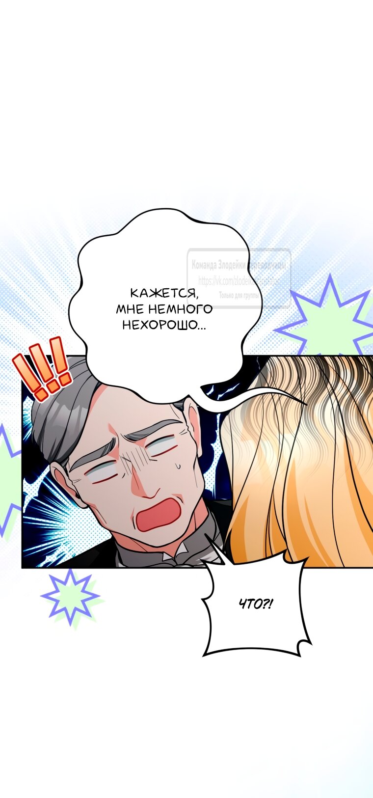 Манга Не приходите в канцелярский магазин злодейки - Глава 119 Страница 8