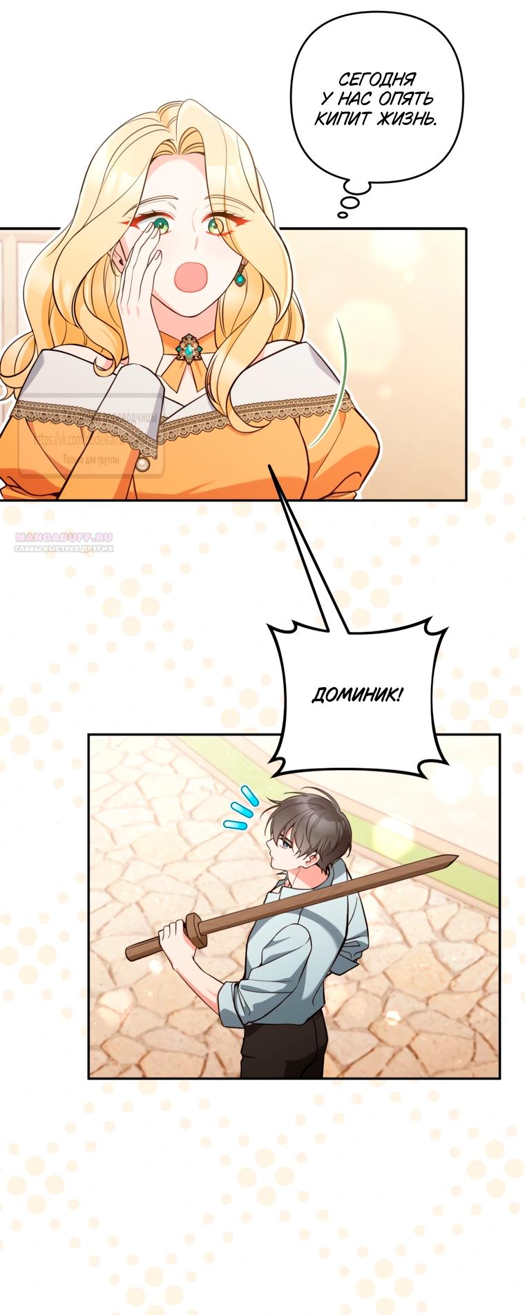 Манга Не приходите в канцелярский магазин злодейки - Глава 119 Страница 14