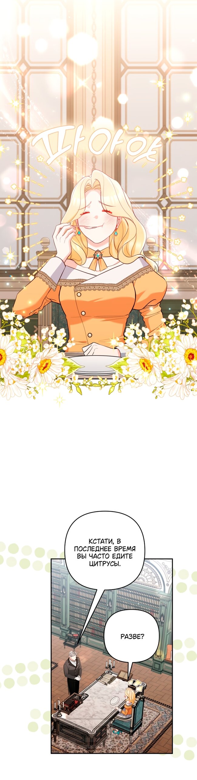 Манга Не приходите в канцелярский магазин злодейки - Глава 119 Страница 5