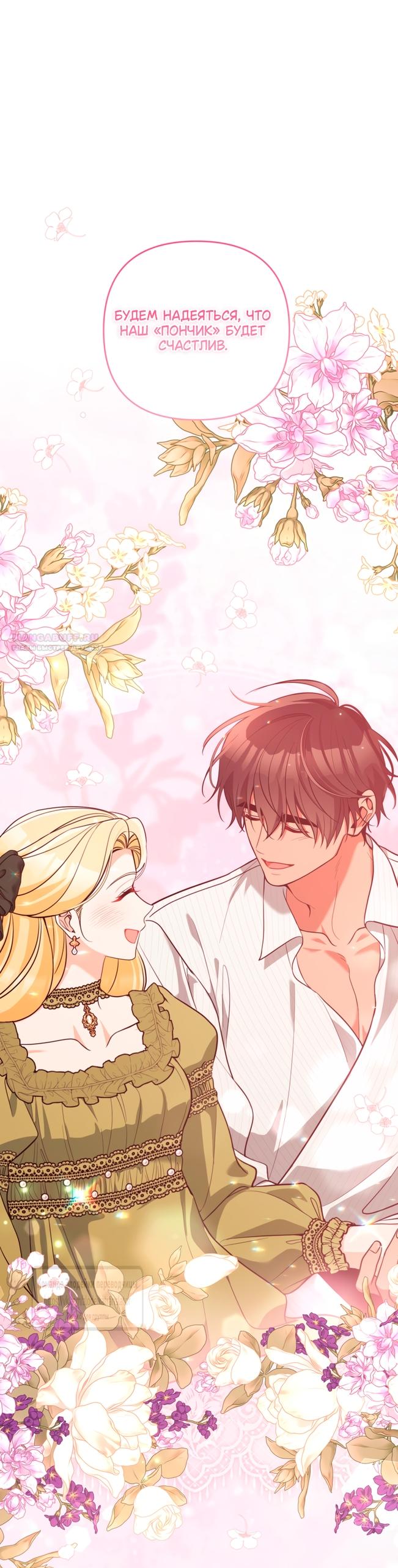 Манга Не приходите в канцелярский магазин злодейки - Глава 119 Страница 38