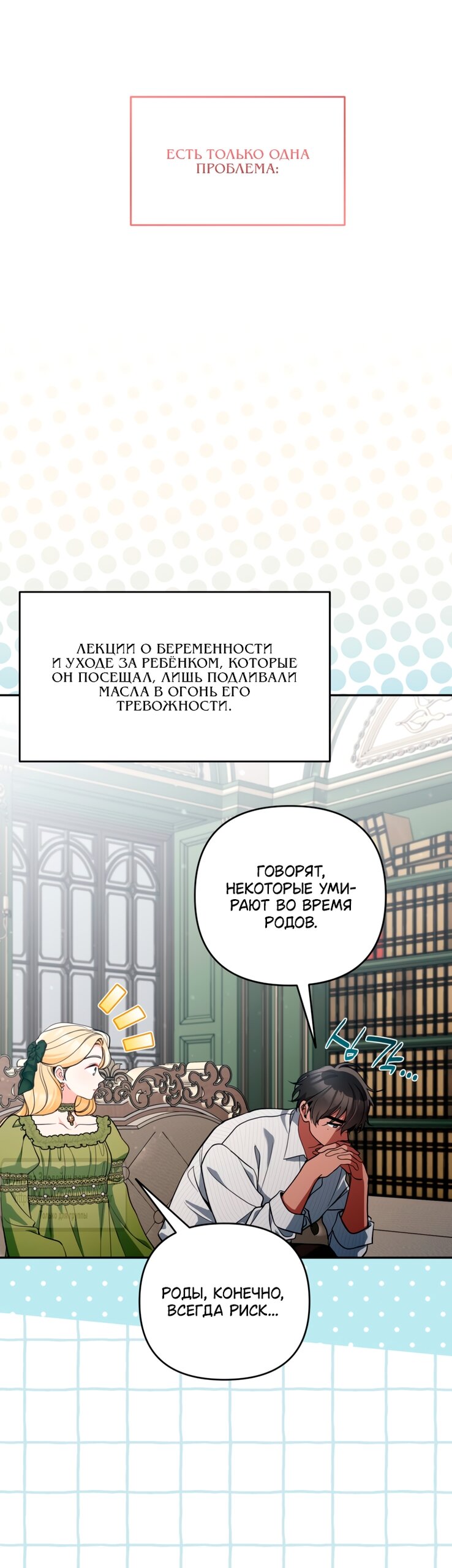 Манга Не приходите в канцелярский магазин злодейки - Глава 119 Страница 31