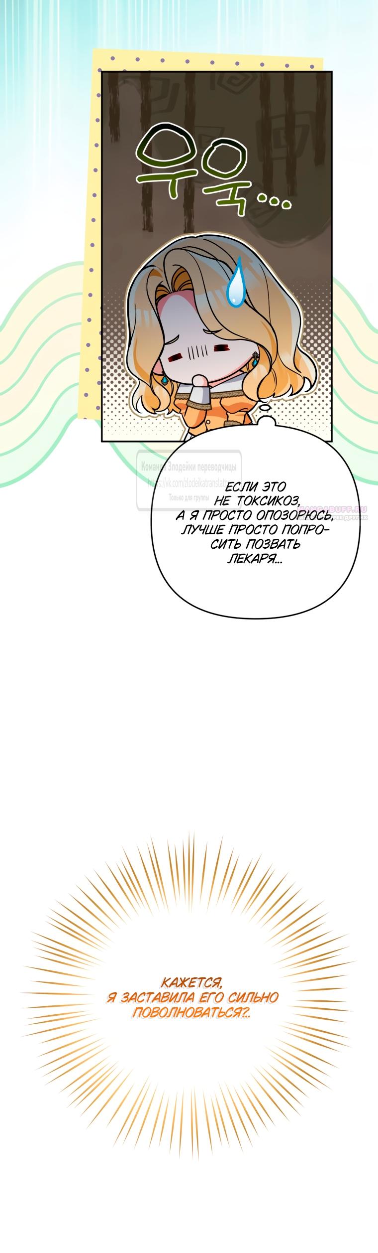 Манга Не приходите в канцелярский магазин злодейки - Глава 119 Страница 10