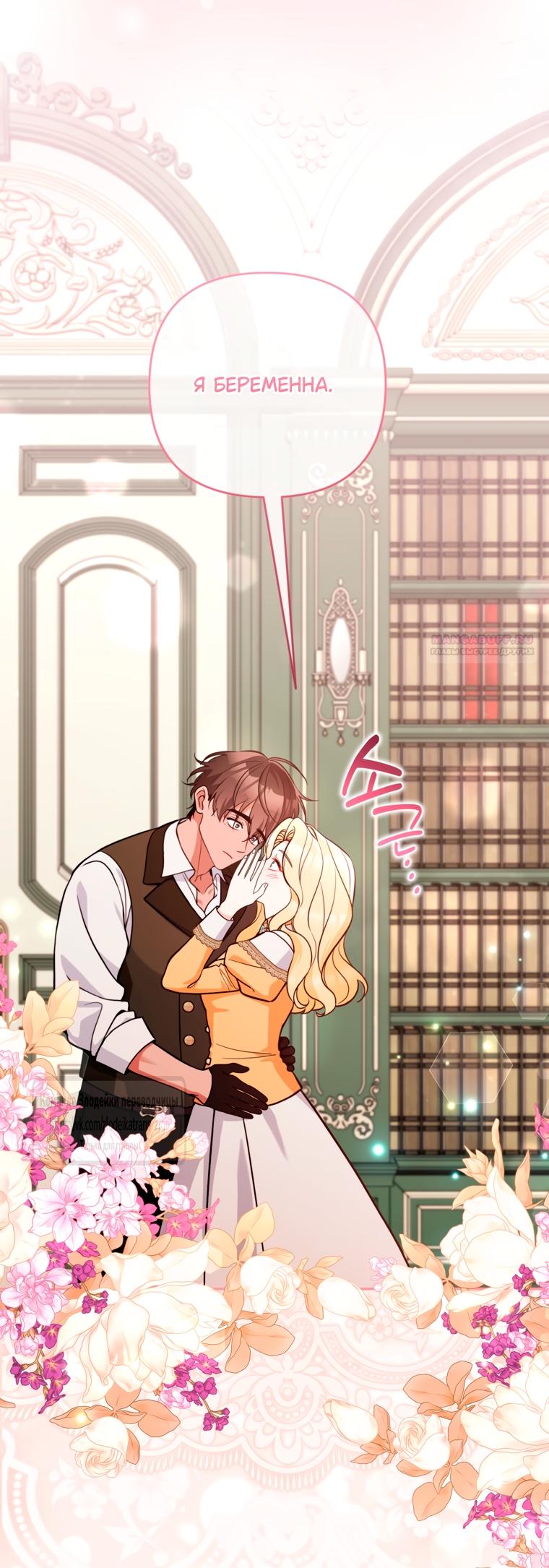 Манга Не приходите в канцелярский магазин злодейки - Глава 119 Страница 26