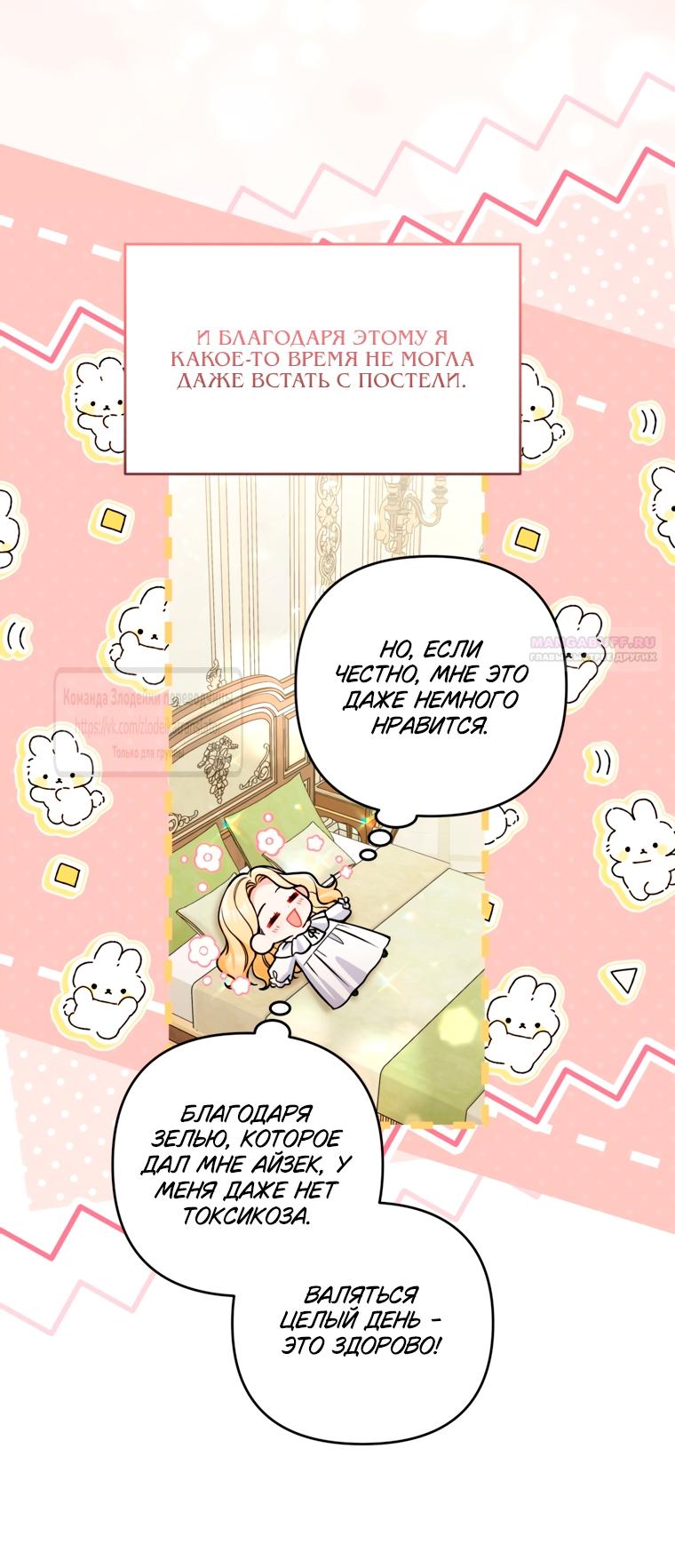 Манга Не приходите в канцелярский магазин злодейки - Глава 119 Страница 30