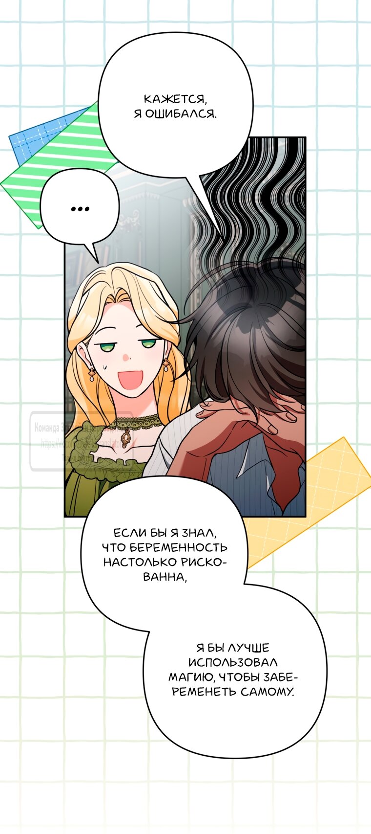 Манга Не приходите в канцелярский магазин злодейки - Глава 119 Страница 32