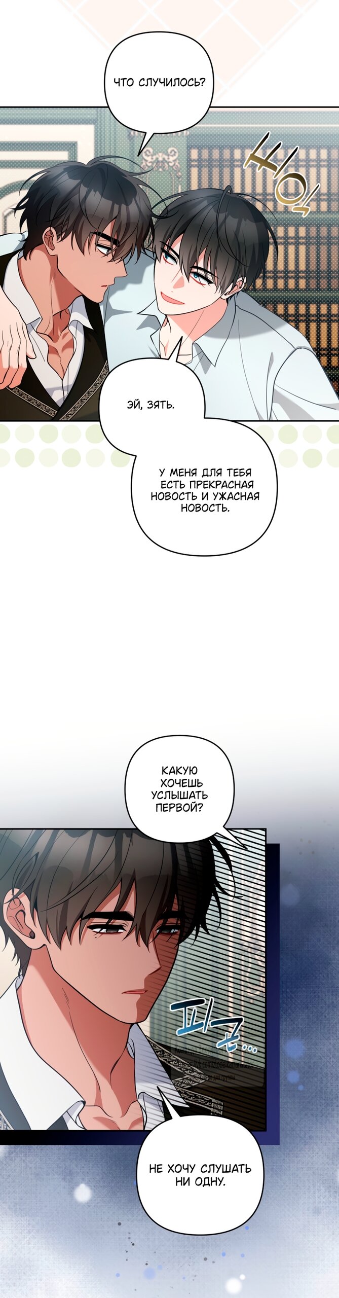 Манга Не приходите в канцелярский магазин злодейки - Глава 119 Страница 21