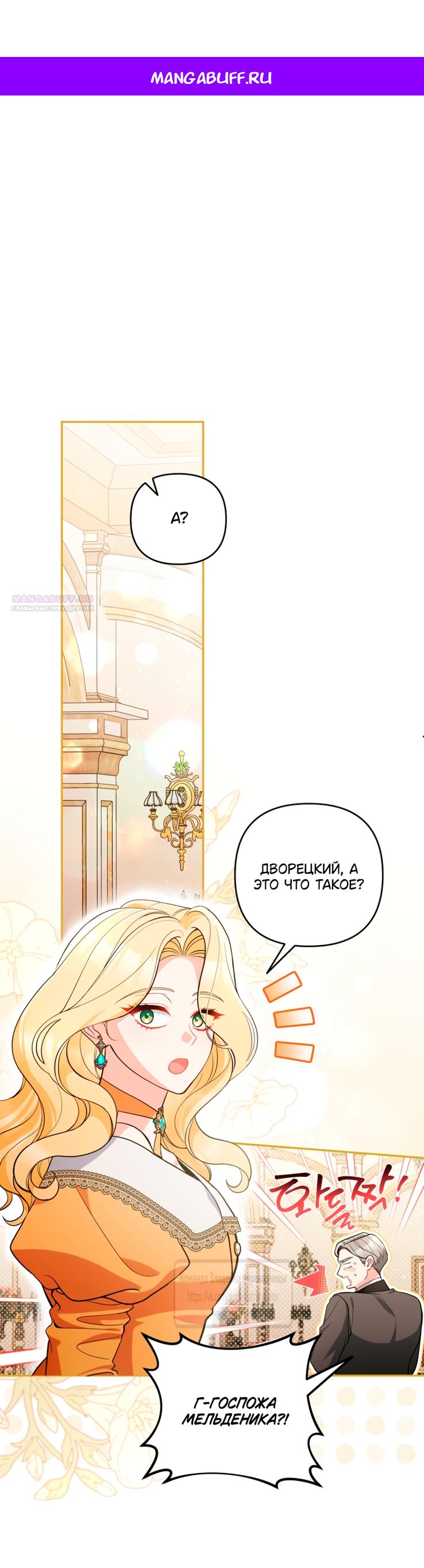 Манга Не приходите в канцелярский магазин злодейки - Глава 119 Страница 1