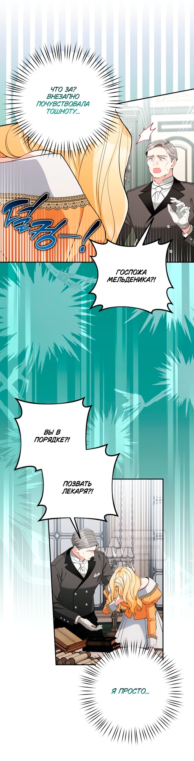 Манга Не приходите в канцелярский магазин злодейки - Глава 119 Страница 7