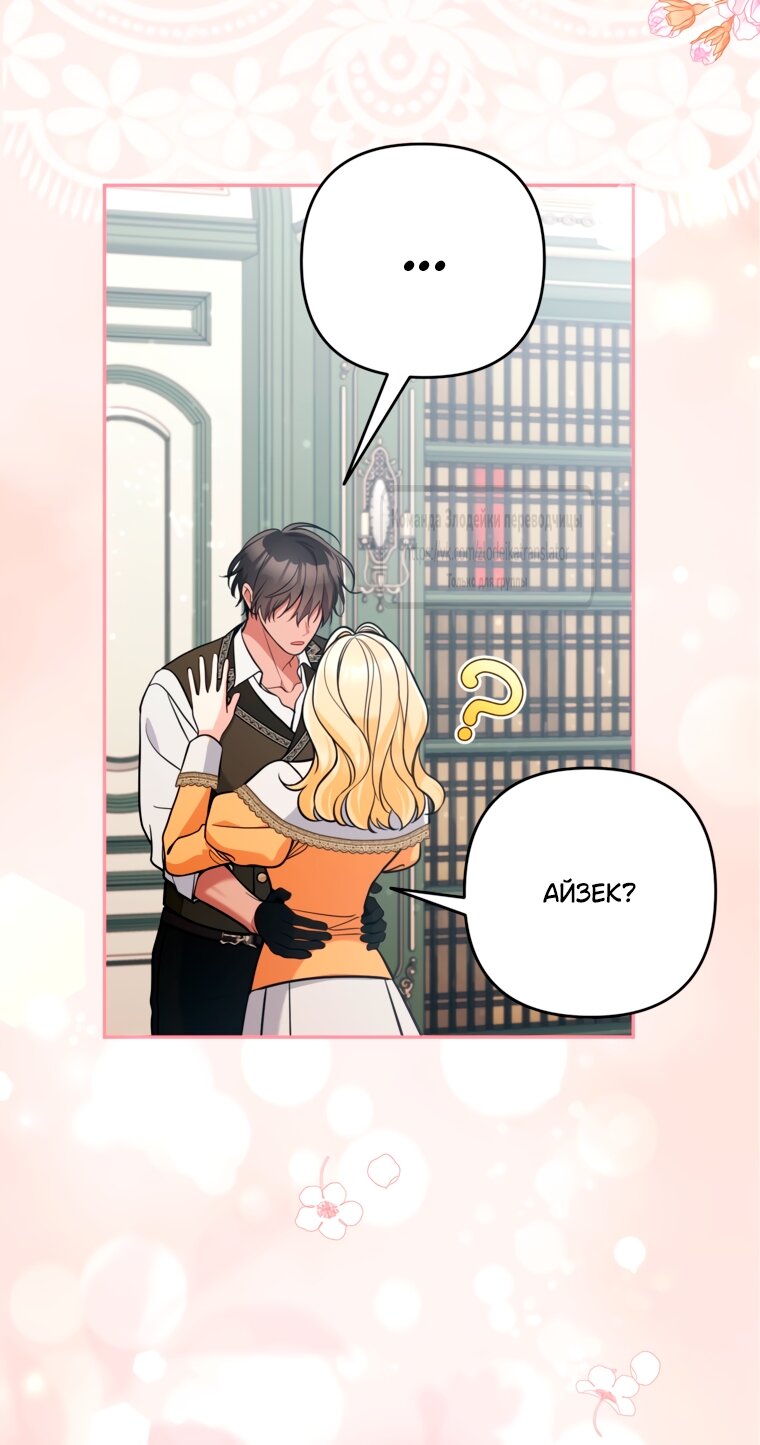 Манга Не приходите в канцелярский магазин злодейки - Глава 119 Страница 27